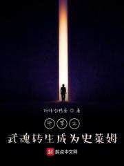 斗罗之转生眼武魂
