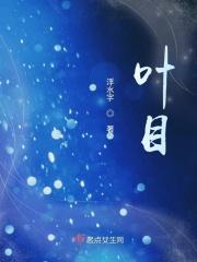 叶目目战成胤完结板
