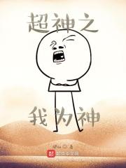 超神之我是圣主