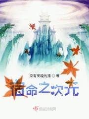 宿命之恋