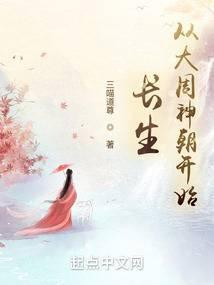 长生从大周神朝开始无弹窗