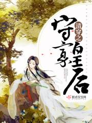 清穿之守寡皇后txt