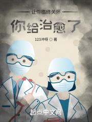 临终关怀是一种治愈疗法