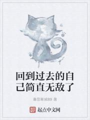 回到过去对自己说什么