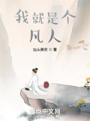 歌词里有我是个凡人