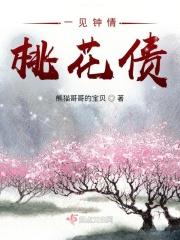 一见钟情是还债