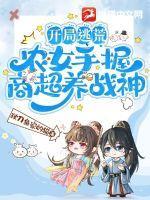 重生逃荒农女