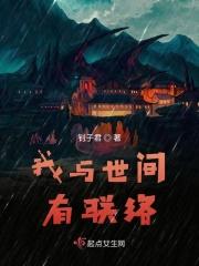 我与这个世界的联系