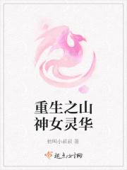 重生为山神