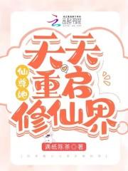 仙尊每天都在崩人设番外