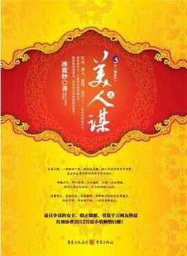 美人谋妖后无双