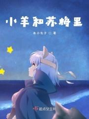小羊苏a