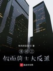 漫威之假面骑士大反派 书林.com