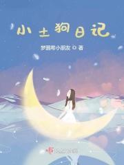 小土狗作文400字