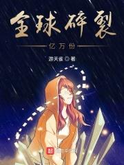 全球分裂亿万
