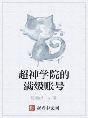 超神学院会员账号共享