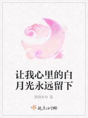 我心中白月光