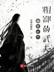 我是个粗人的句子