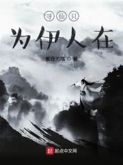 寻仙第一人