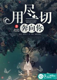 用尽一切奔向你壁纸