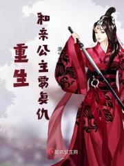 和亲公主 穿越