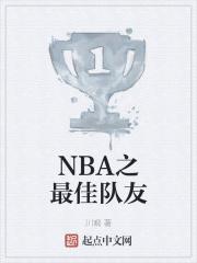 nba队史最佳球员