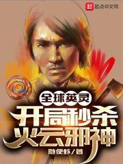 全球英灵开局召唤孙悟空