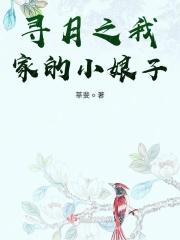我家有个小娘子
