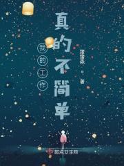 我的工作很辛苦