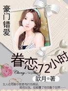 眷恋你完整版