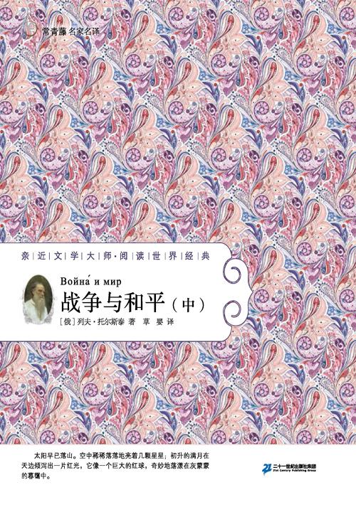 战争与和平中的四大家族