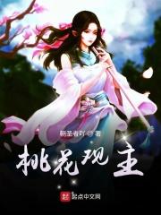 解读桃花