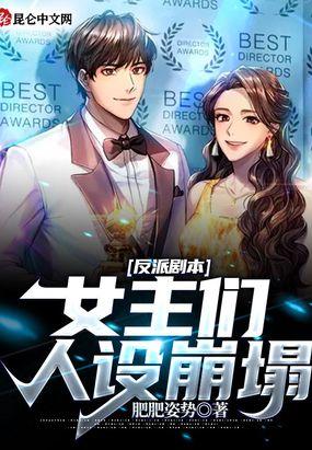 反派剧本给我[快穿