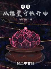 如何修炼能量