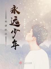 祝你永远年轻美丽