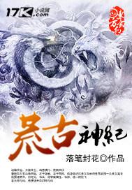 荒古神印