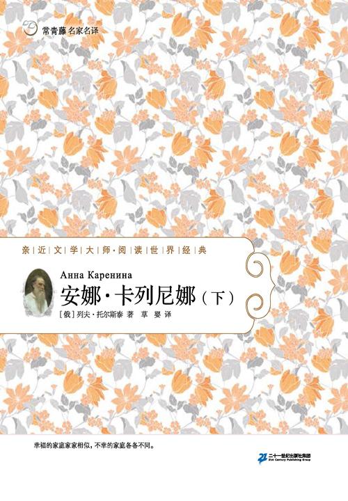 安娜·卡列尼娜目录