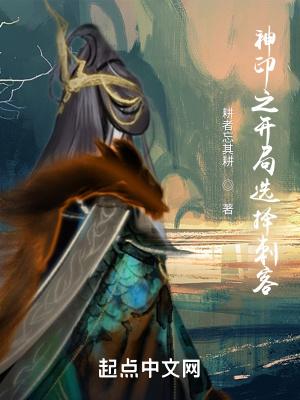 神印之无限修炼免费阅读