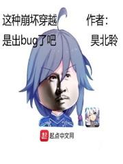 有没有穿越崩坏的