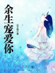 宠你入骨免费阅读