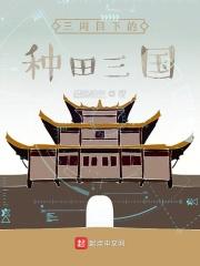 三国种田排行榜
