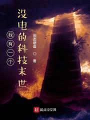 我在末世玩电竞笔趣阁