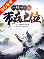 开局100级穿越