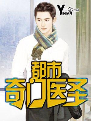 都市神医开局九张婚书江羽