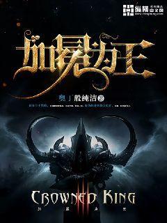 加冕为王大乱斗