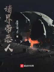 诸天世界的恶魔