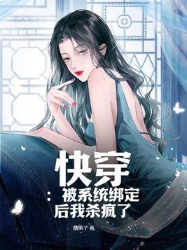 快穿被我绑定的宿主们都修罗场了