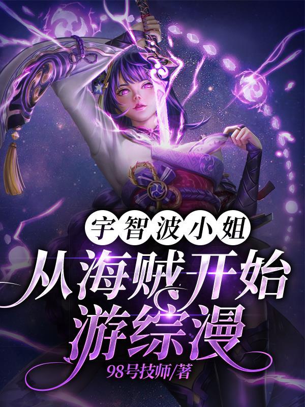 从宇智波开始的综漫幻想乡