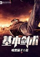 基本剑术教学视频