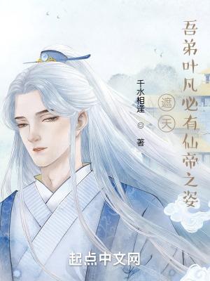 遮天中叶凡弟子